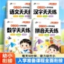 强化专项幼儿园数学练习册