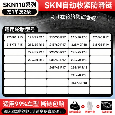 tightening anti-skid chains for cars, Tire snow chain - automatic-tighteningskn110