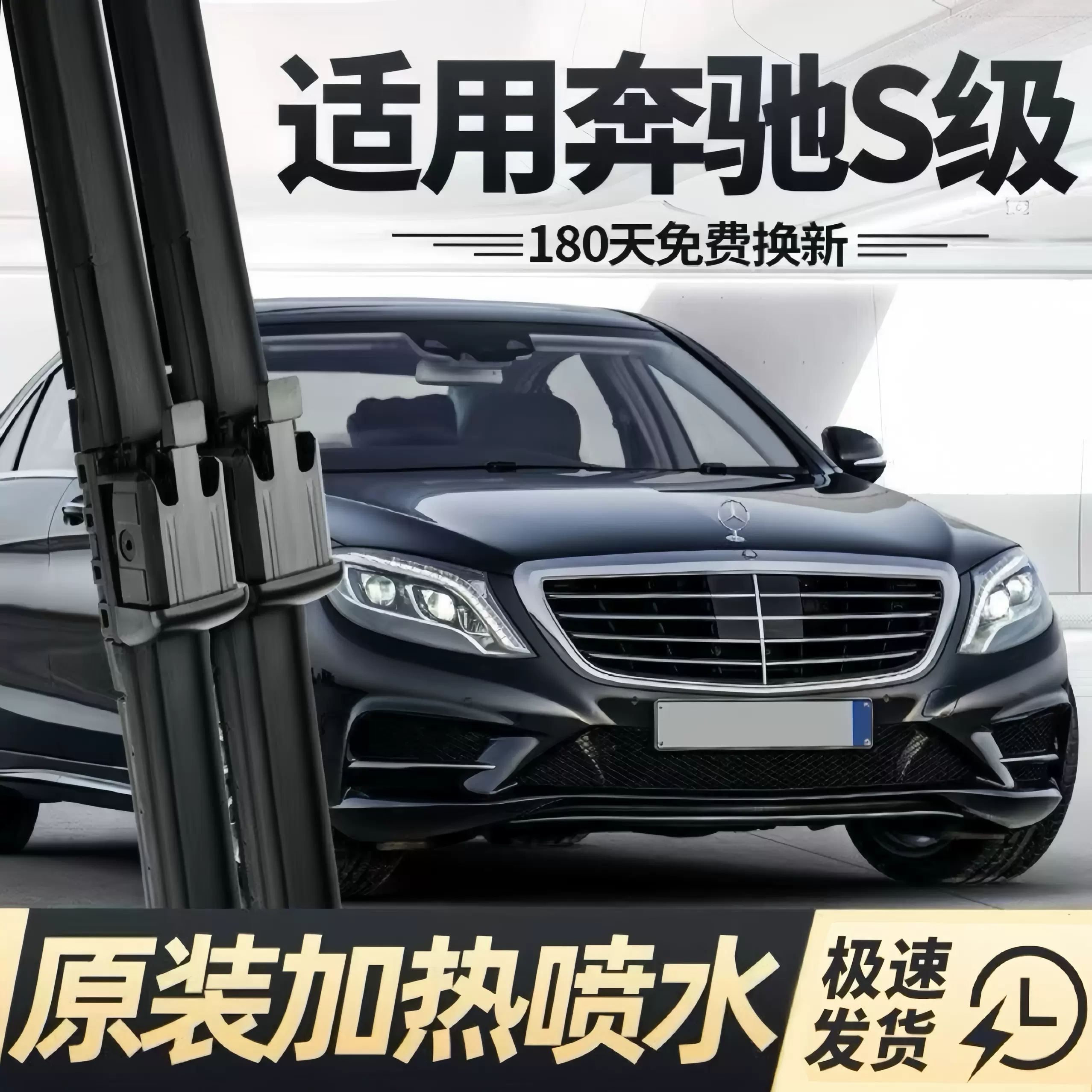 智能喷水加热雨刮器片适用于奔驰s级SL迈巴赫8无骨胶条汽车雨刷器