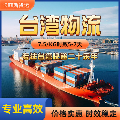 Taiwan Ocean shipping Sea transportation Taiwan logistics Special Line Transport Yiwu Taiwan Freight forwarder Shrimp skin E-commerce Small bag Cargo