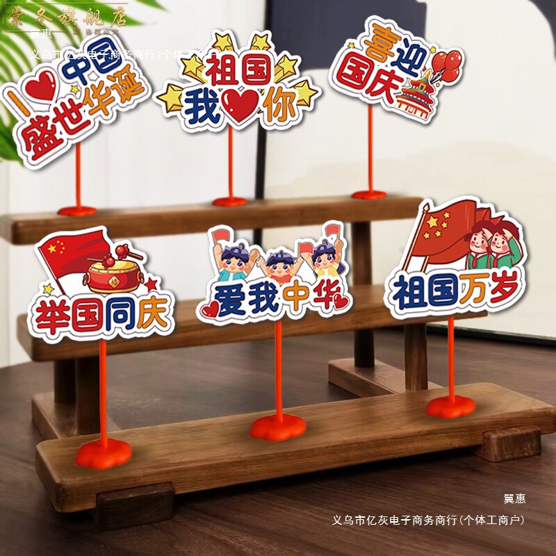 中秋节国庆节装饰品桌面摆件拍照手举牌商场前台氛围活动场景布置|undefined