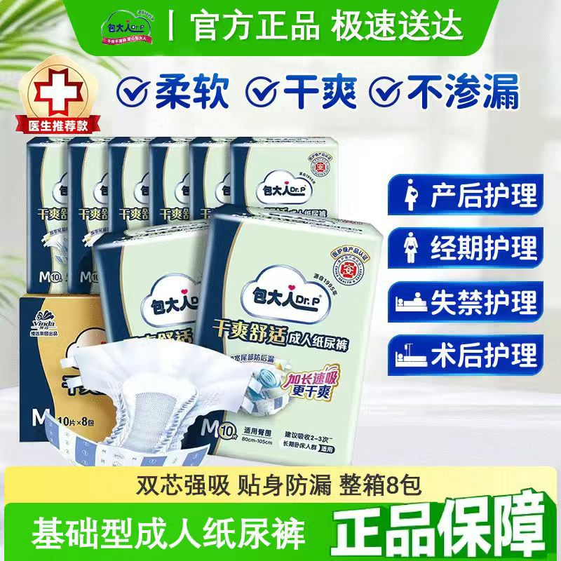 Basic Adult Diapers for Adults, Universal Adult Diapers for Elderly Men and Women, Maternity, m Size, Full Box of 80 Pieces