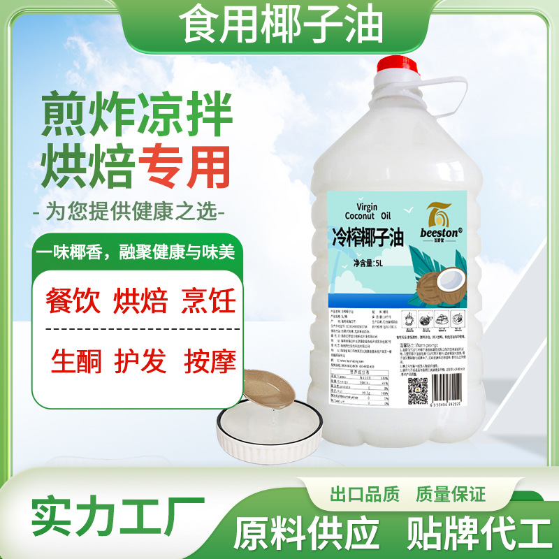 海南冷榨椰子油食品级食用老牌厂家原料直供样品牌代 工天然