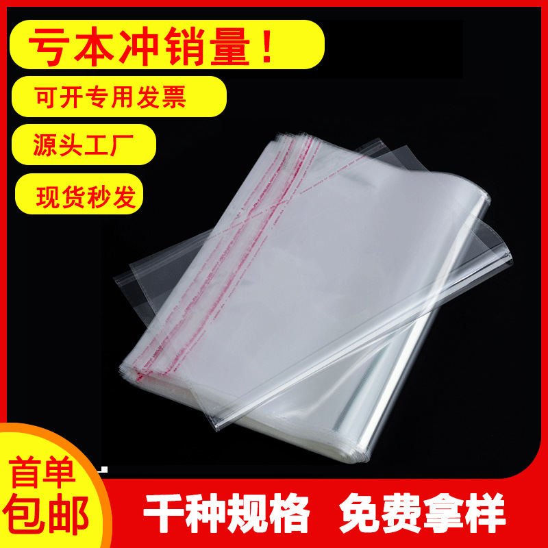 现货opp自粘袋批发透明装衣服饰品磨砂塑料自封袋不干胶opp袋卡头