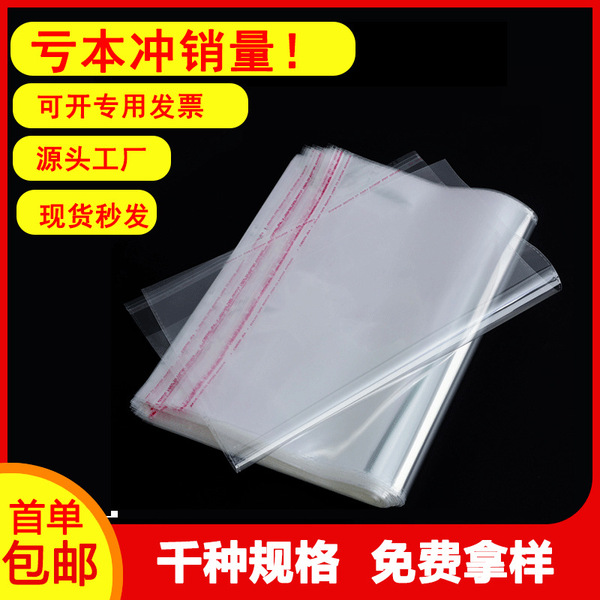 现货opp自粘袋批发透明装衣服饰品磨砂塑料自封袋不干胶opp袋卡头