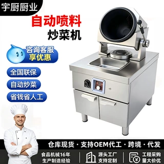 炒菜机商用全自动炒菜机器人厂家直销全国联保炒粉炒饭麻辣香锅用