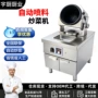 全国自动商用炒粉炒菜机