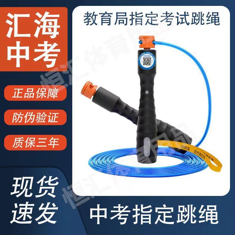 Huaihai Sports 高校入試小中計数計時試験競技縄跳びワイヤー|undefined