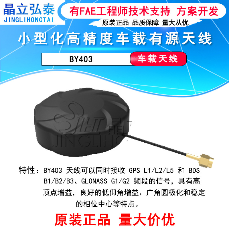 北云BY403小型化高精度车载有源天线高精度测绘高顶点增益误差小
