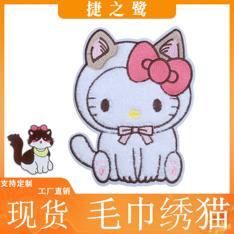 跨境热销2025KT猫毛巾绣服装辅料装饰补丁布贴 刺绣绣花章仔