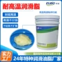 特种定制不积碳耐高温润滑脂