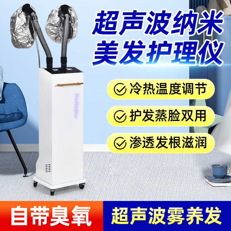 爆款焗油机美发店沙龙专用头皮护理仪家用头发养护纳米护发生化仪|undefined