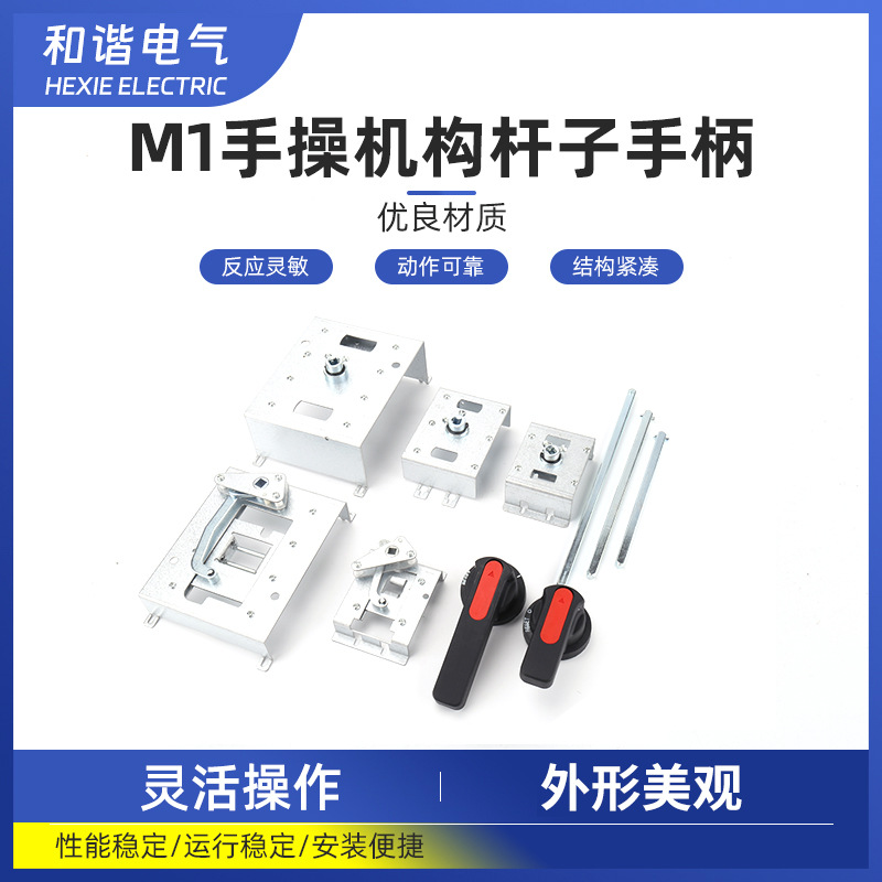 适配正泰断路器NXM NM1-63-1250A手操机构   延长操作手柄