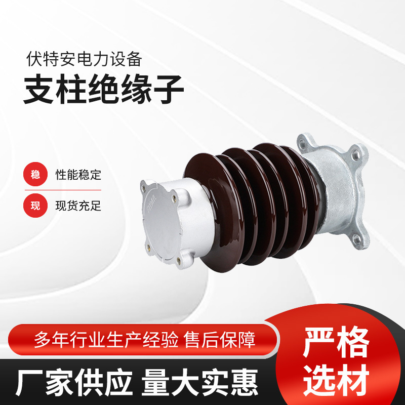 高压支柱绝缘子户外20KV支柱陶瓷支撑绝缘子环氧树脂支柱绝缘子