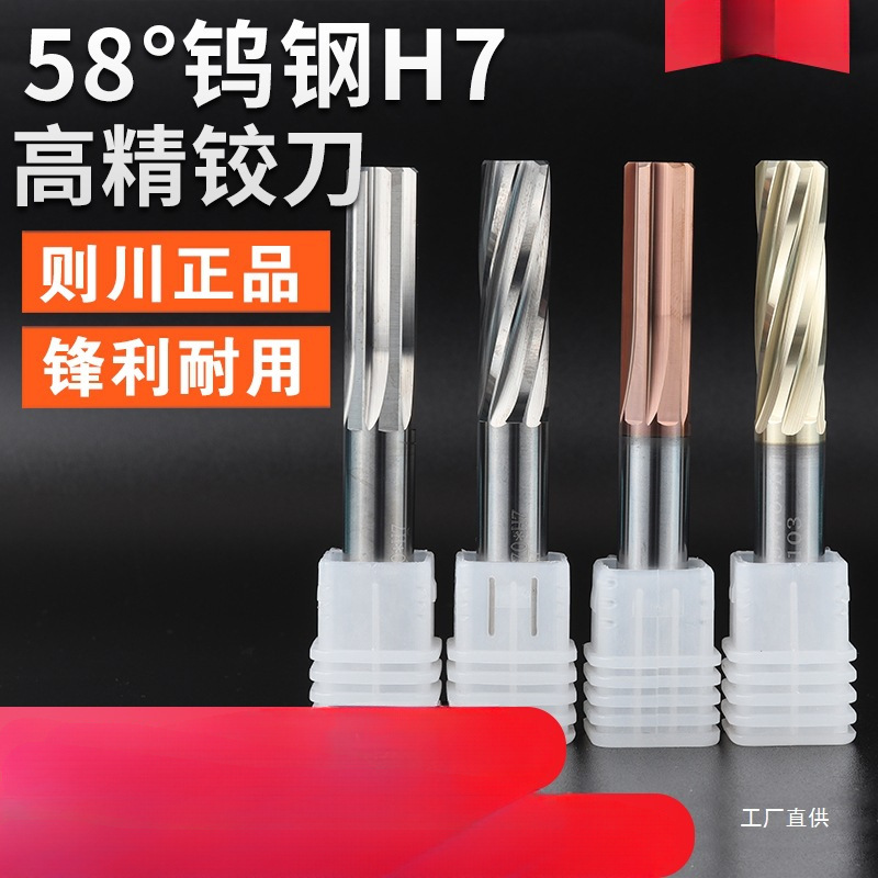 正品则川58度钨钢铰刀直槽/螺旋H7数控硬质合金直柄加长机用八极
