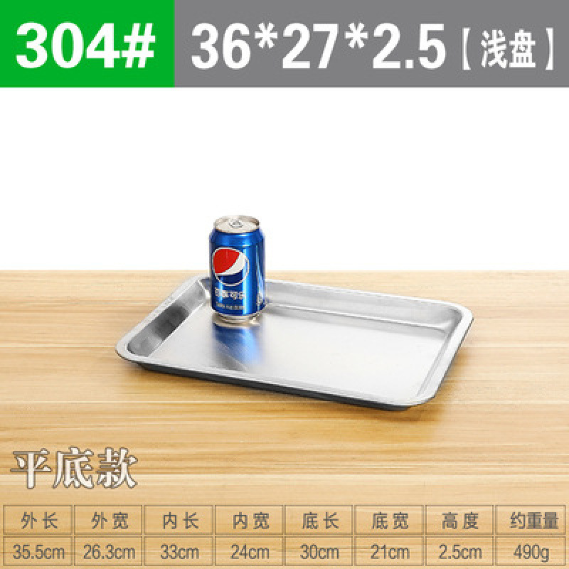 304# 길이 36CM* 폭 27CM