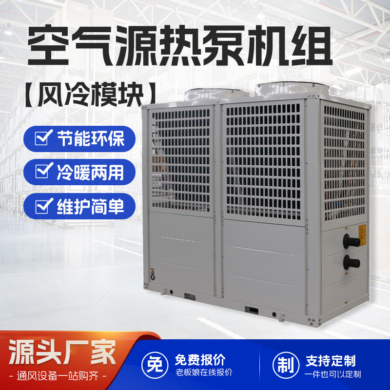 Central Air Conditioning Air Source Heat Pump Floor Heating Coal-To-Electricity Water Heating Unit Air-Cooled Module Unit Heating All-In-One Machine