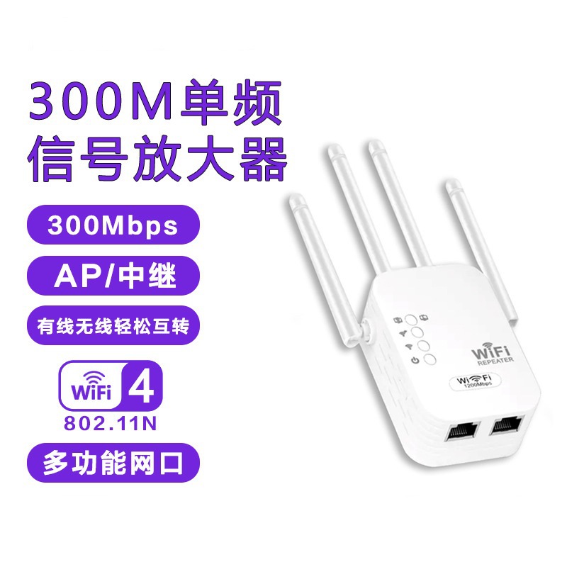 300M放大器扩大接收中继穿墙wifi网络无线增强器路由器信号扩展器