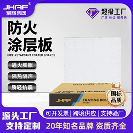 耐火防火材料;防火涂料;其他布线产品