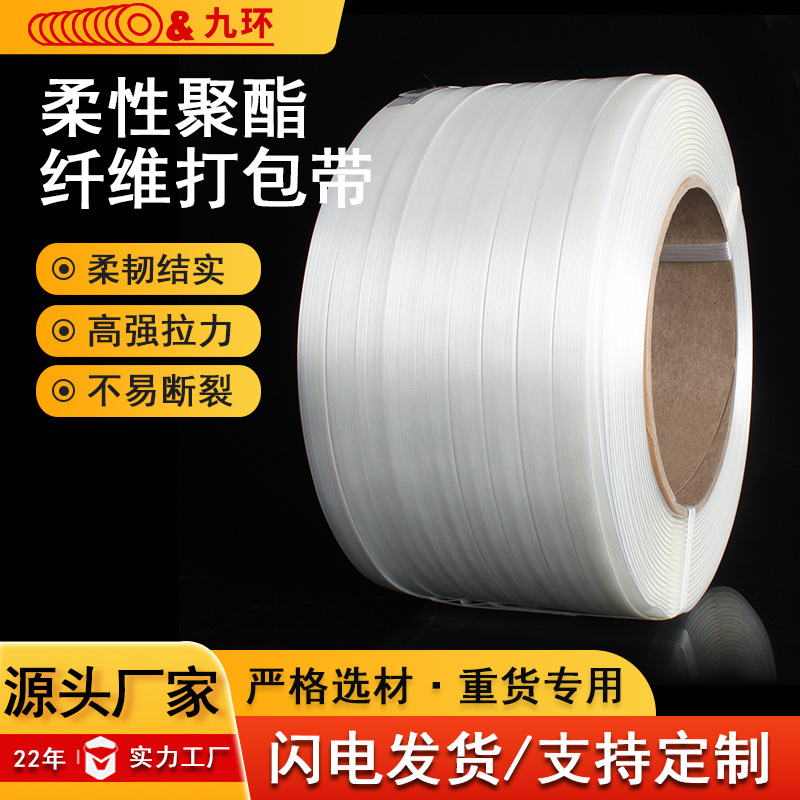 聚酯柔性纤维打包带13mm16mm19mm25mm32mm宽纤维捆扎带柔性聚酯带