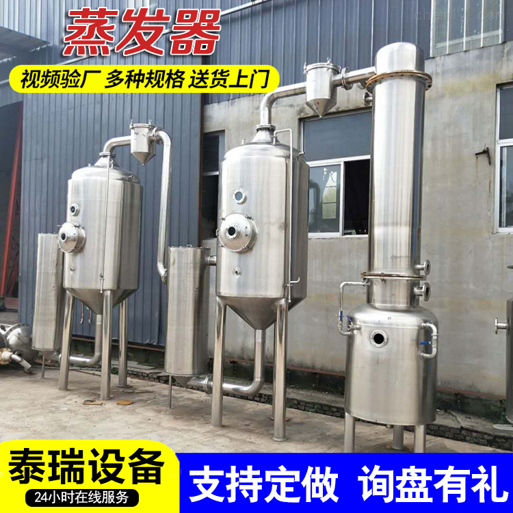 多效蒸发器工业污水 电镀废水处理结晶蒸发器、强制循环蒸发器