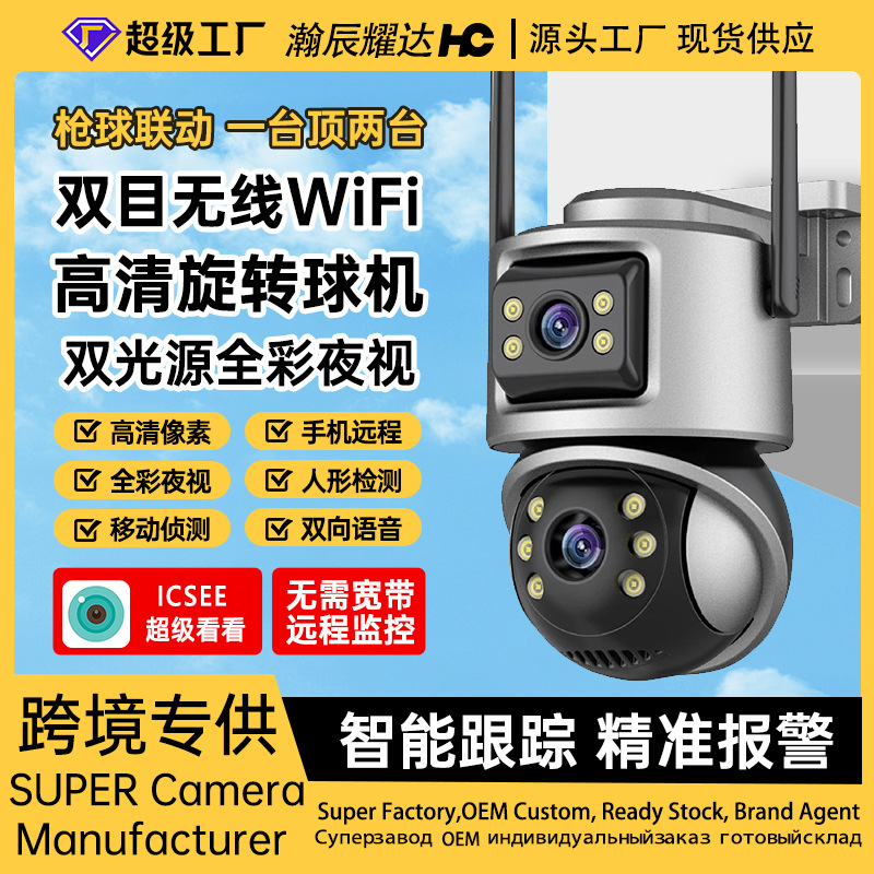 Icsee máquina de bolas WIFI de alta definición a prueba de agua al aire libre Xiongmai cámara de monitoreo de bola de pistola enlace de bola de doble lente monitoreo binocular