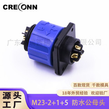 定制锂电池m23快插自锁防水连接器2+1+5芯户外储能电源信号连接线