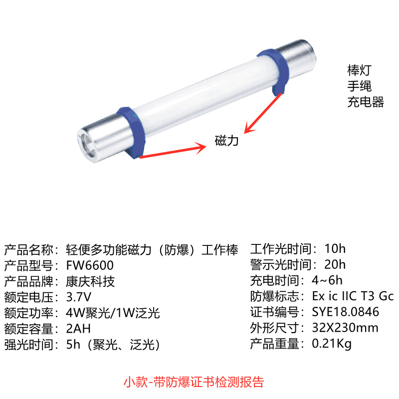 FW6600 LED检修磁力防爆工作棒灯 4瓦应急棒灯  多功能检修灯