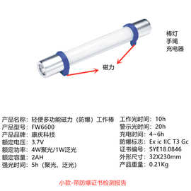 FW6600 LED检修磁力防爆工作棒灯 4瓦应急棒灯  多功能检修灯
