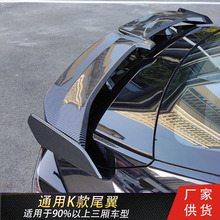 汽车通用改装大尾翼 三厢车K款通用GT定风翼扰流板汽车改装压尾翼
