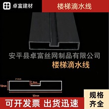 楼梯滴水线成品PVC成品滴水线楼梯底部滴水槽下口住楼梯滴水线