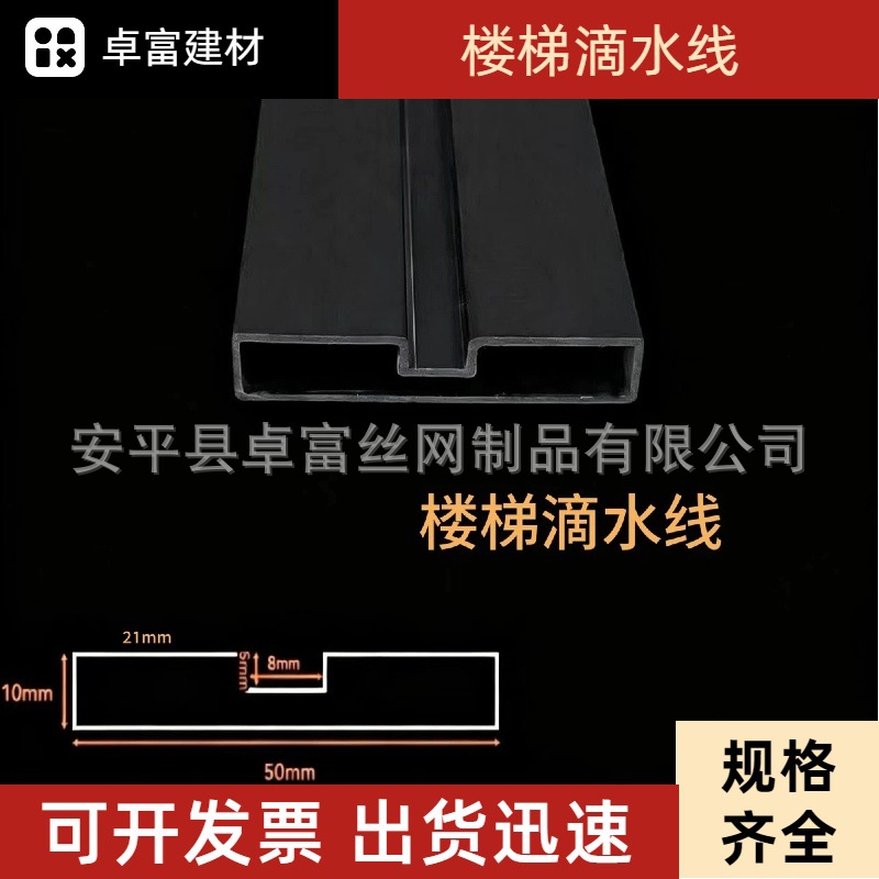 楼梯滴水线成品PVC成品滴水线楼梯底部滴水槽下口住楼梯滴水线