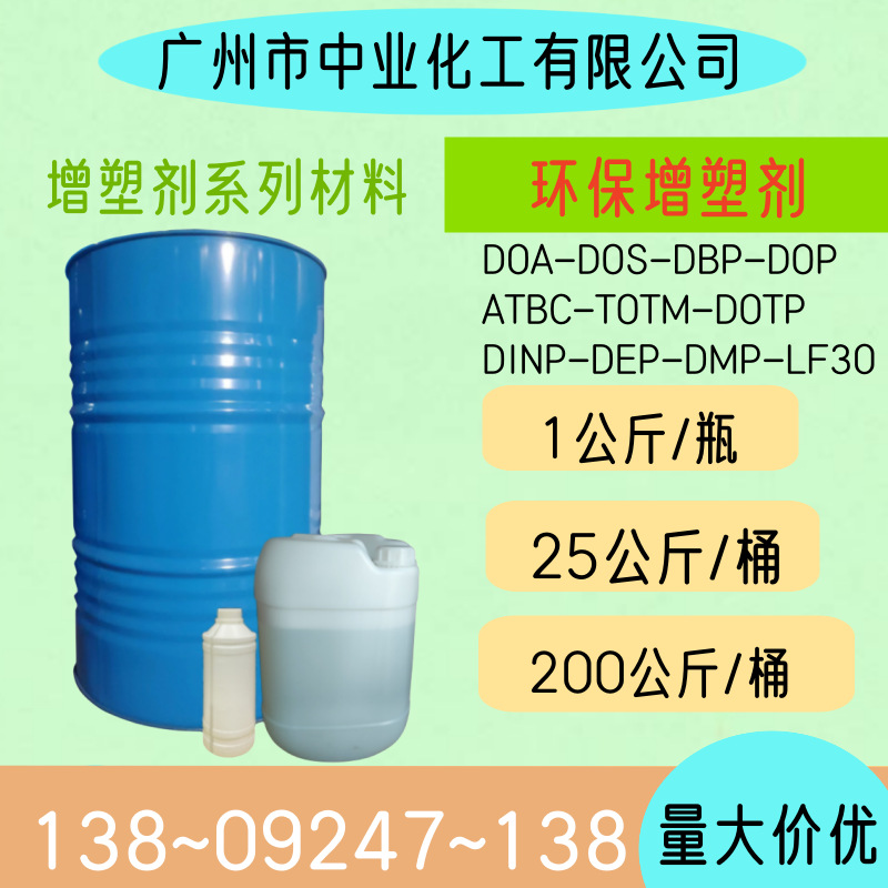 环保增塑剂DOTP山东蓝帆LF-30无毒增塑剂对苯二甲酸二辛酯DOTP