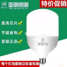 亚明LED球泡节能护眼E27家用厂房仓库5W10W15W20W30W40W50W60W