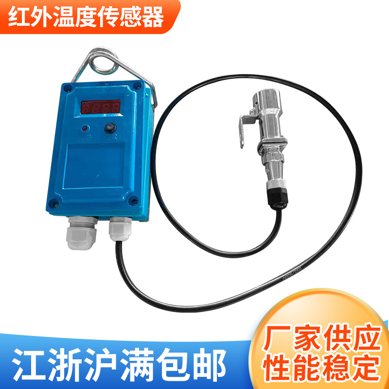 在线式红外测温仪安全型矿用温度传感器红外温度传感器 报价咨询