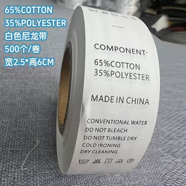 [65%Cotton 35%Polyester  2.5*6厘米【白色尼龙】 500个/卷]