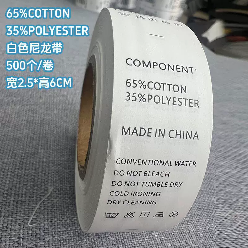 [现货服装洗水标尼龙商标带打印缎带合成带英文成分尺码标]