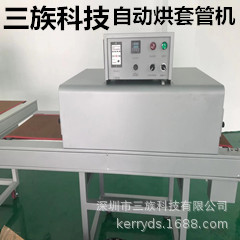 三族烤热缩管设备端子线束套管烘烤机自动烘套管机量大从优