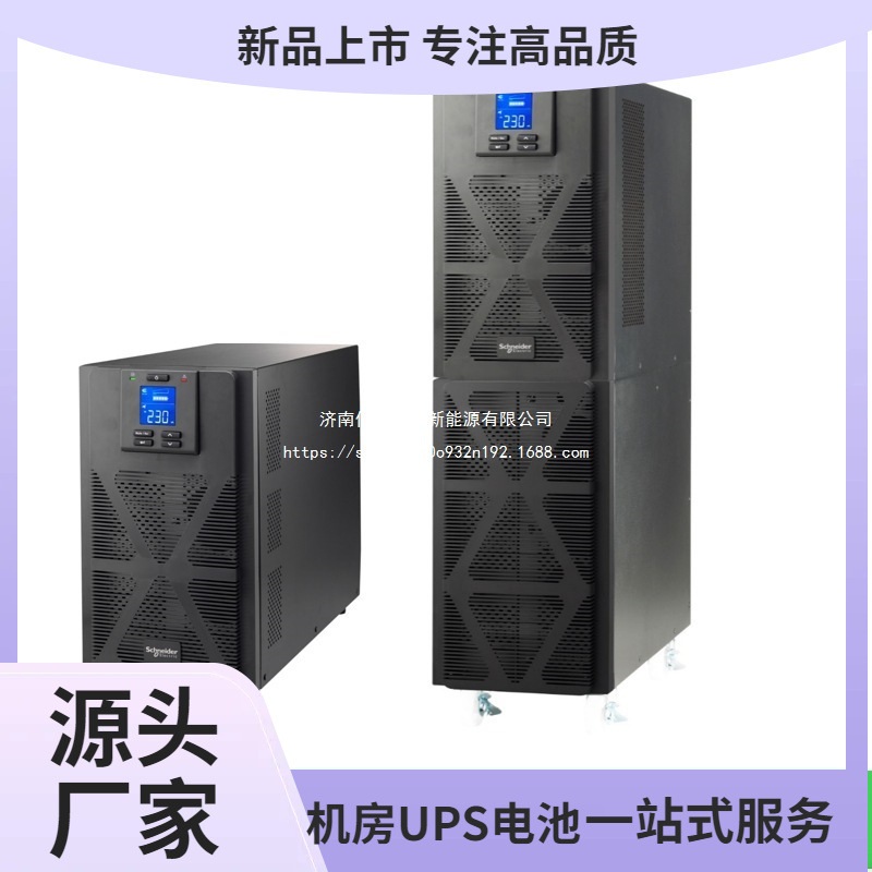 施耐德UPS电源SPM6KL规格6KVA/5400W在线式高频机适用于网络
