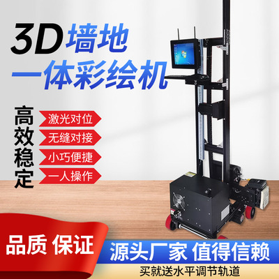 Производитель 3D-машин для покраски стен, настенный принтер, металлический вертикальный настенный принтер, УФ-принтер