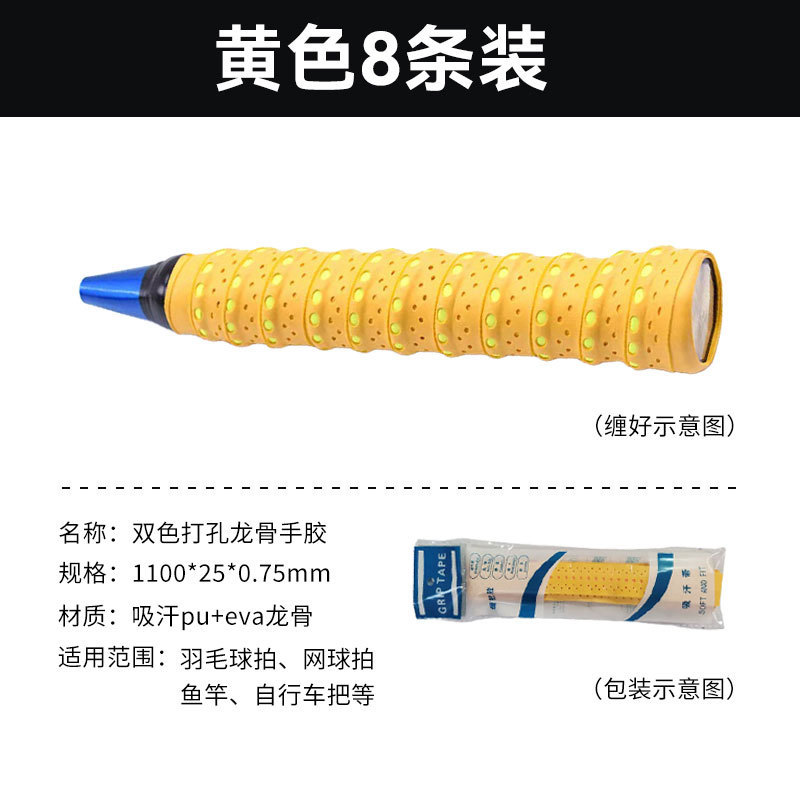羽毛球手胶双色打孔龙骨网拍鱼竿手柄pu减震吸湿防滑缠把带吸汗带|undefined