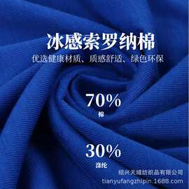 冰感索罗纳棉平纹220g高色牢度校服T恤面料夏季校服上衣短袖布料