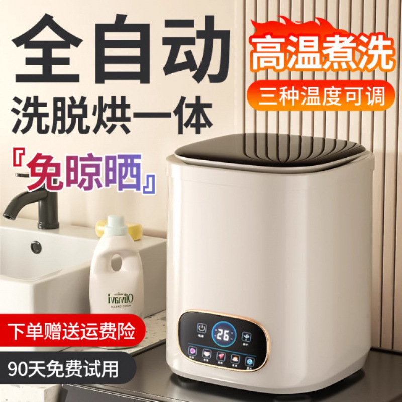 German Underwear Washing Machine Fully Automatic Washing, Drying and Removing Household Small High-Temperature Cooking and Washing Socks Machine