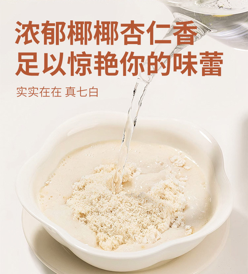 Almond Seven White Drink Powder Xingren Qibai Yin Instant Breakfast Meal Replacement 70g quality and texture