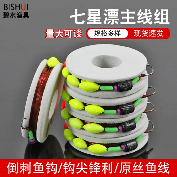Seven Star float with hook line set traditional fishing finished product tied with barbed full set finished product hook line set fishing line wholesale