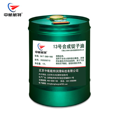13号合成锭子油 17L包装 含13％发票 全合成锭子油13号