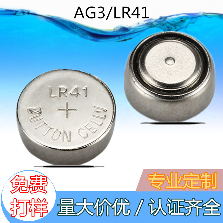 工厂直营AG3电池发光笔验钞笔纽扣电池LR41