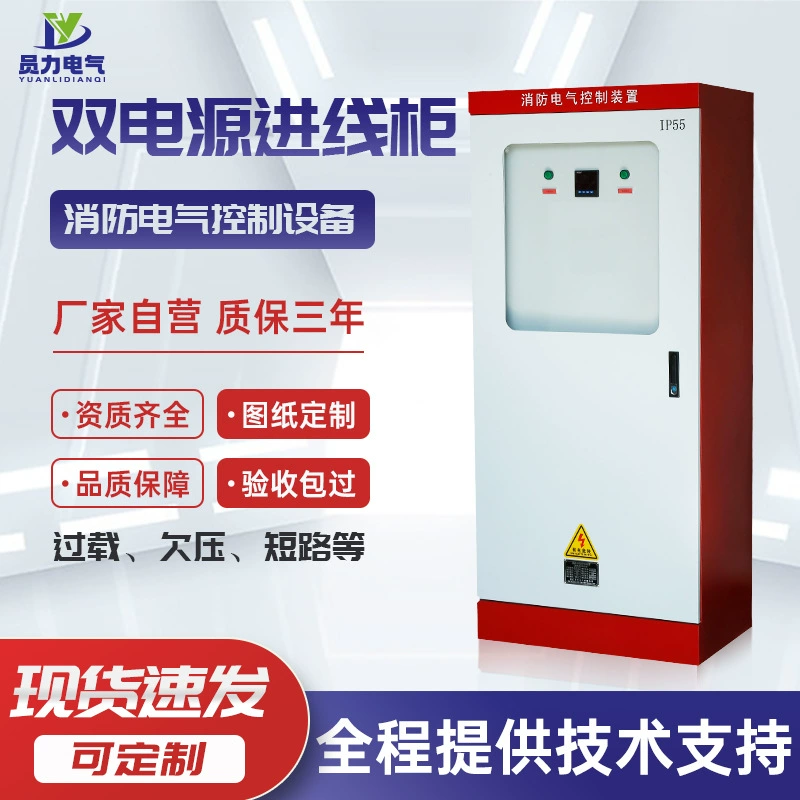YL-ATS входной шкаф с двойным источником питания, напольное устройство пожарного электрического управления, гарантия мощности, прямые поставки с завода