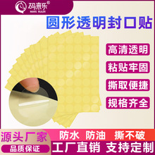 透明封口贴圆形贴封箱圆点贴BOPP加粘不干胶标签透明圆点封口贴圆