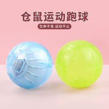 仓鼠跑球10cm 小宠物仓鼠跑轮迷你滚球运动转球 塑料仓鼠玩具批发
